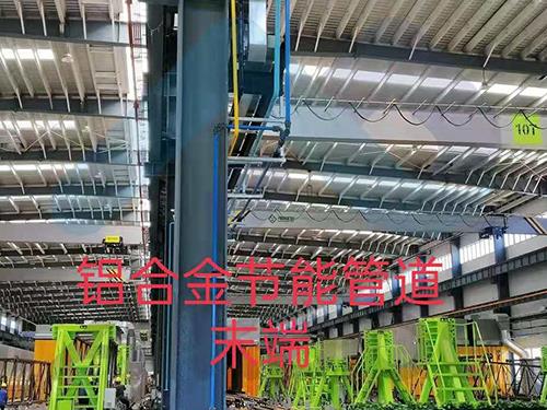 鋁合金捷能管道